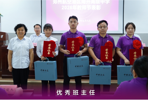 我校召开庆祝2026年教师节表彰大会