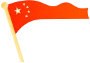 小国旗.png